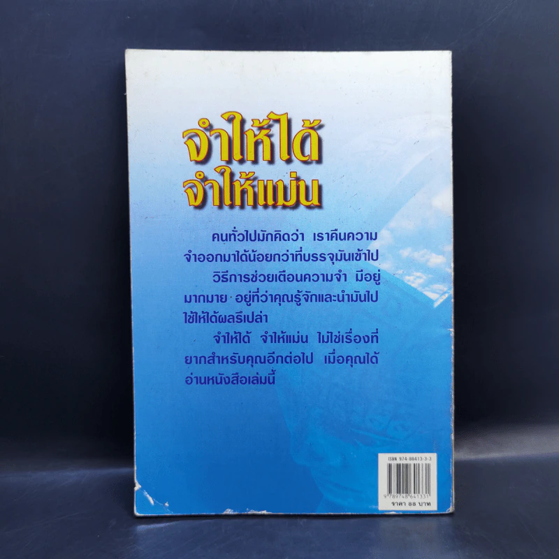 จำให้ได้ จำให้แม่น - Jianni Davison รูปที่ 2