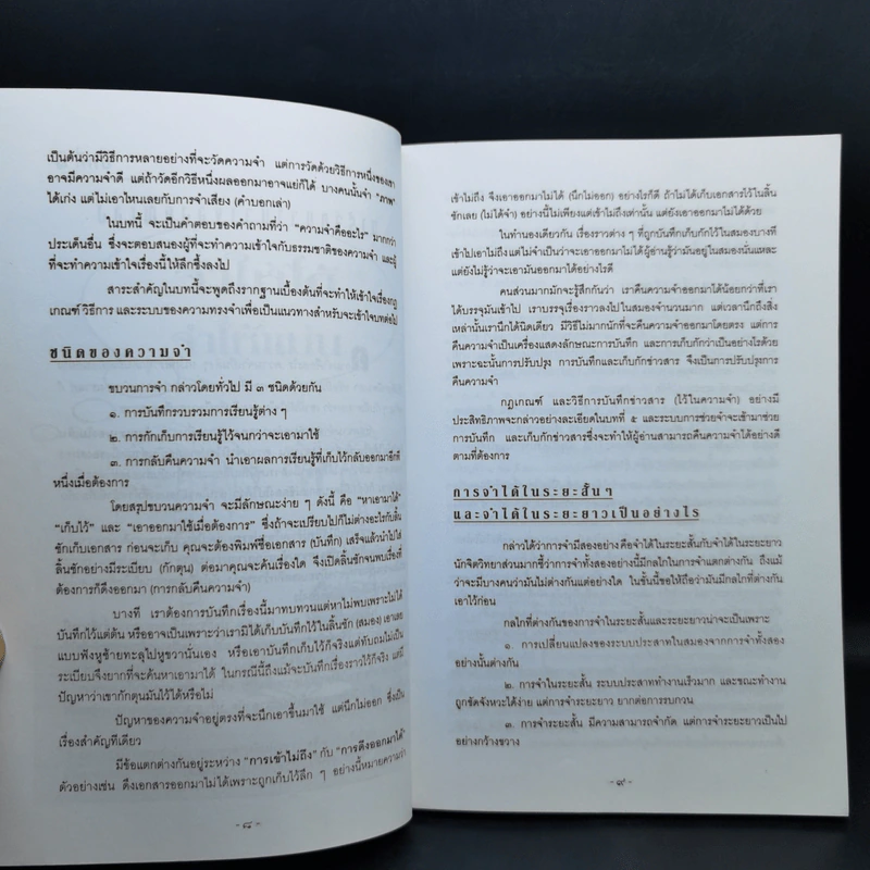 จำให้ได้ จำให้แม่น - Jianni Davison รูปที่ 11