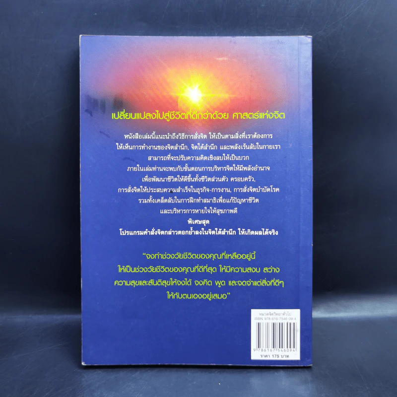 เผยความลับของพลังจิตสู่ความสำเร็จ - ดร.บุญเลิศ สายสนิท รูปที่ 2