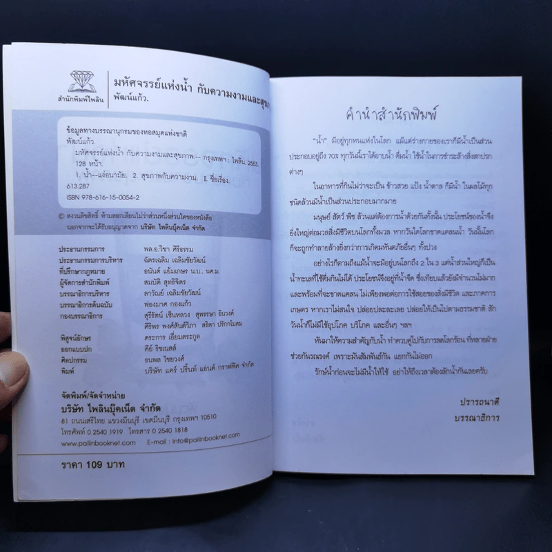 มหัศจรรย์แห่งน้ำ กับความงามและสุขภาพ - พัฒน์แก้ว รูปที่ 8