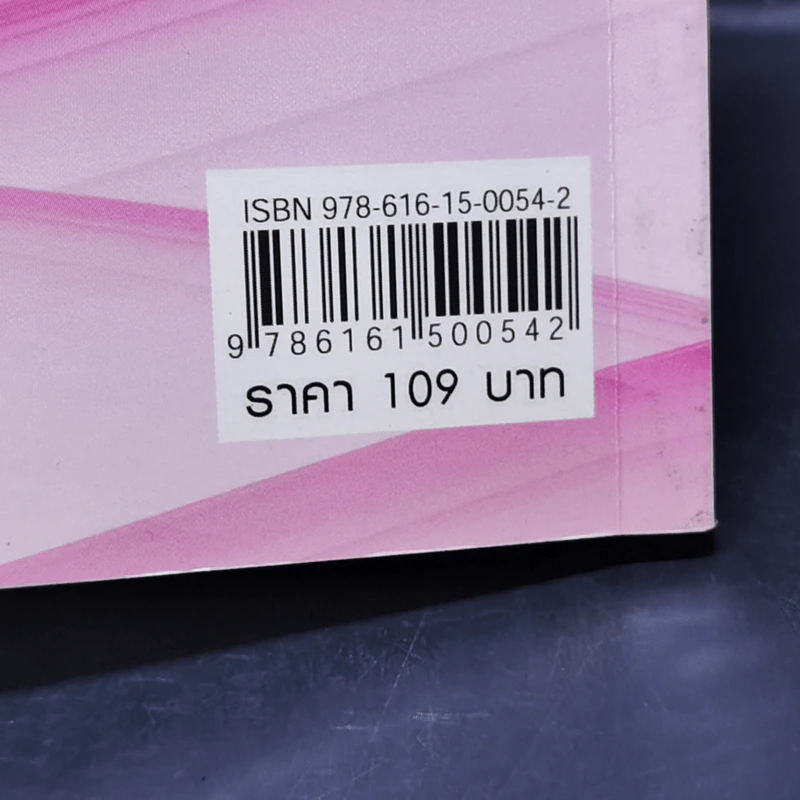 มหัศจรรย์แห่งน้ำ กับความงามและสุขภาพ - พัฒน์แก้ว รูปที่ 12