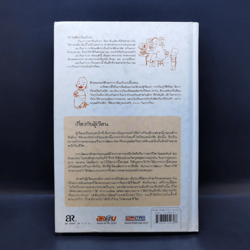 สองหัว สามลูก - Thinking Factory รูปที่ 2