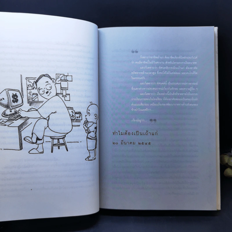 สองหัว สามลูก - Thinking Factory รูปที่ 10