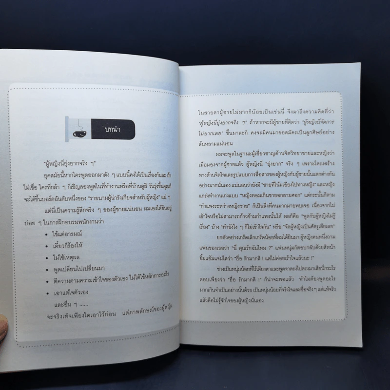 พูดแบบนี้ผู้หญิง"ถูกใจ" ผู้ชายทราบแล้ว"เปลี่ยน" - Akira Ito รูปที่ 10