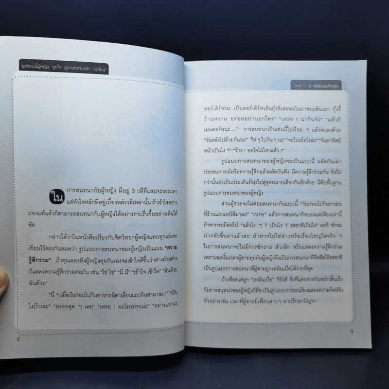 พูดแบบนี้ผู้หญิง"ถูกใจ" ผู้ชายทราบแล้ว"เปลี่ยน" - Akira Ito รูปที่ 13