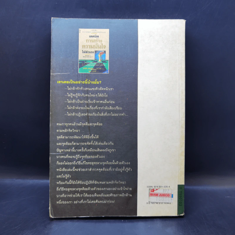 เทคนิคการสร้างความมั่นใจให้ตัวเอง - ดร.เฮอร์เบิร์ต เฟนสเตอร์เฮม, จีน บาเออร์ รูปที่ 2
