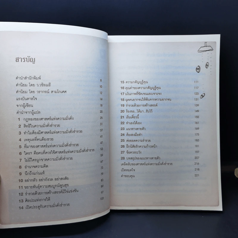 เศรษฐีสอนรวย The science of Getting Rich - Wallance D. Wattles รูปที่ 8
