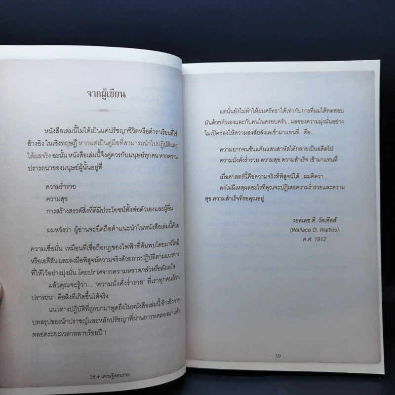 เศรษฐีสอนรวย The science of Getting Rich - Wallance D. Wattles รูปที่ 10