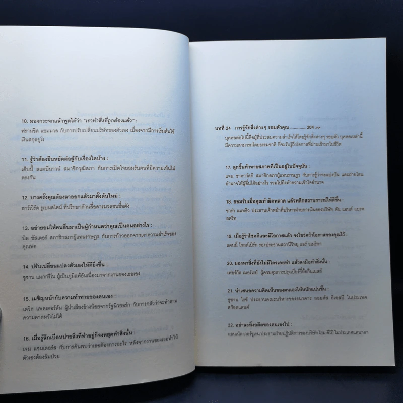 ปลุกพลังสู่ชัยชนะ - Herb Greenberg และ Patrick Sweeney รูปที่ 12