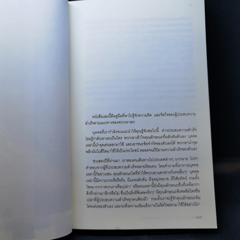 ปลุกพลังสู่ชัยชนะ - Herb Greenberg และ Patrick Sweeney รูปที่ 14
