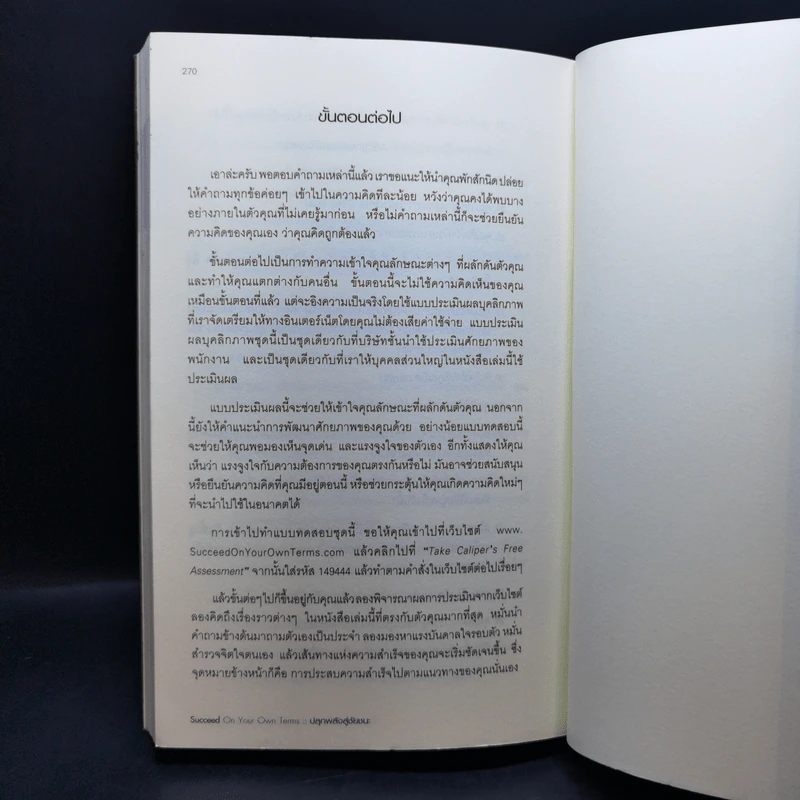 ปลุกพลังสู่ชัยชนะ - Herb Greenberg และ Patrick Sweeney รูปที่ 15
