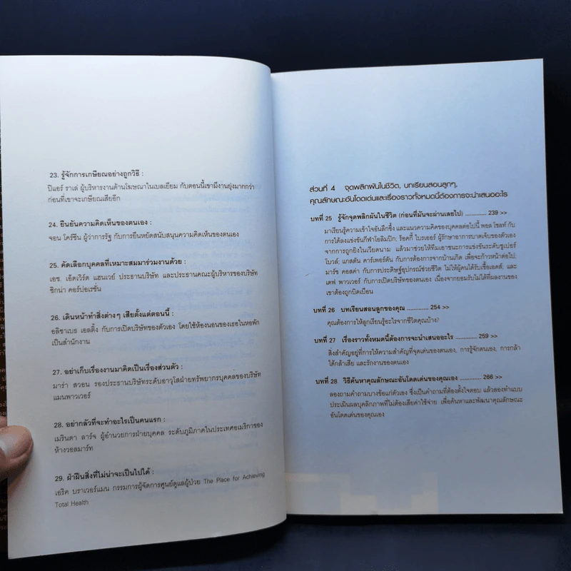 ปลุกพลังสู่ชัยชนะ - Herb Greenberg และ Patrick Sweeney รูปที่ 13