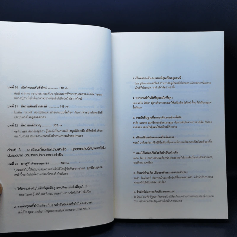 ปลุกพลังสู่ชัยชนะ - Herb Greenberg และ Patrick Sweeney รูปที่ 11