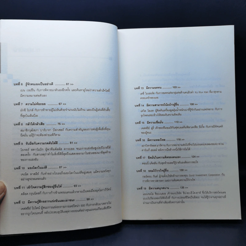 ปลุกพลังสู่ชัยชนะ - Herb Greenberg และ Patrick Sweeney รูปที่ 10