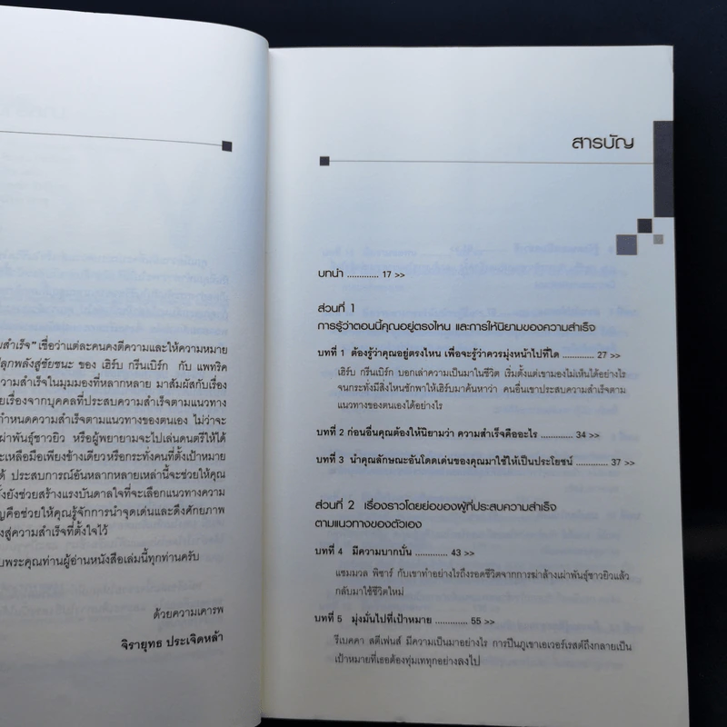 ปลุกพลังสู่ชัยชนะ - Herb Greenberg และ Patrick Sweeney รูปที่ 9
