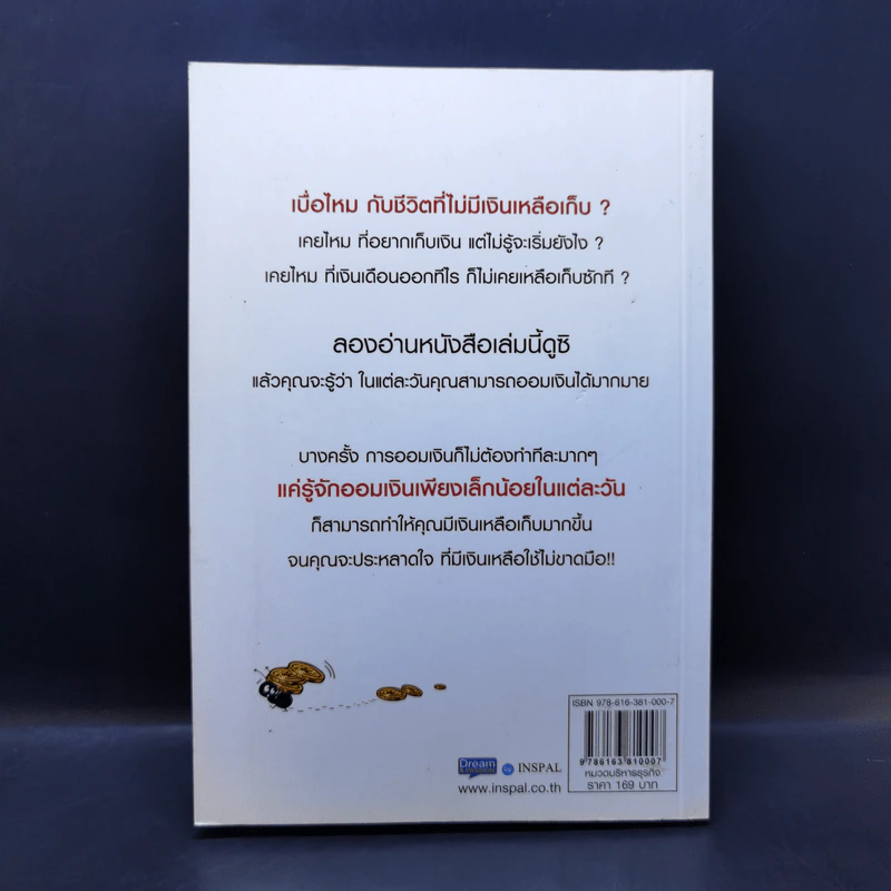 ออมแบบมด รวยแบบช้าง - Chadcha รูปที่ 2