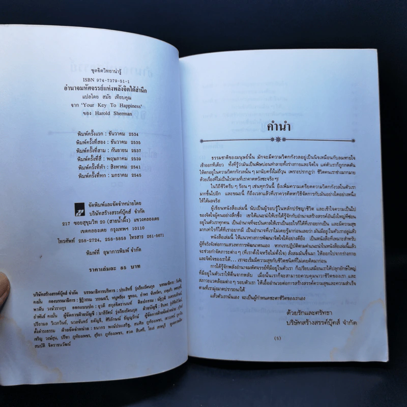 อำนาจมหัศจรรย์แห่งพลังจิตใต้สำนึก - ฮาโรลด์ เชอร์แมน รูปที่ 9