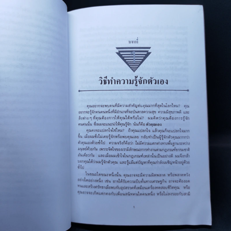อำนาจมหัศจรรย์แห่งพลังจิตใต้สำนึก - ฮาโรลด์ เชอร์แมน รูปที่ 12