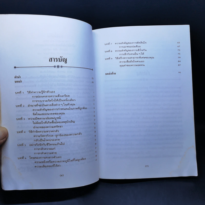 อำนาจมหัศจรรย์แห่งพลังจิตใต้สำนึก - ฮาโรลด์ เชอร์แมน รูปที่ 10