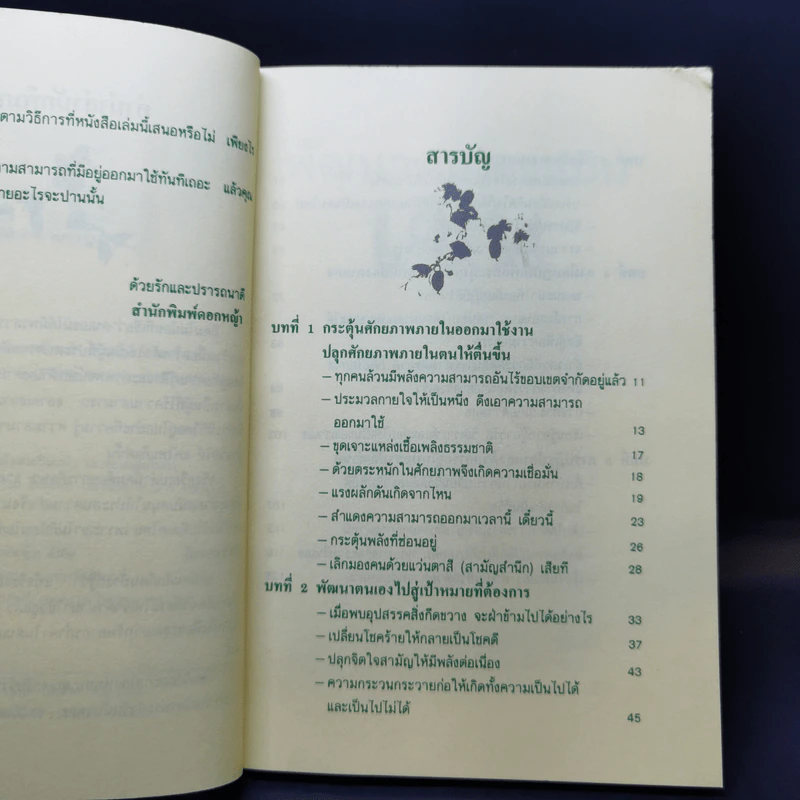 พัฒนาตนเองแบบเซน - เหลี่ยวหันจวีซือ รูปที่ 10