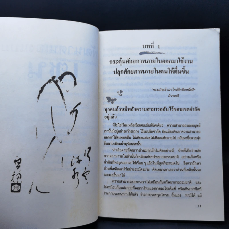 พัฒนาตนเองแบบเซน - เหลี่ยวหันจวีซือ รูปที่ 12