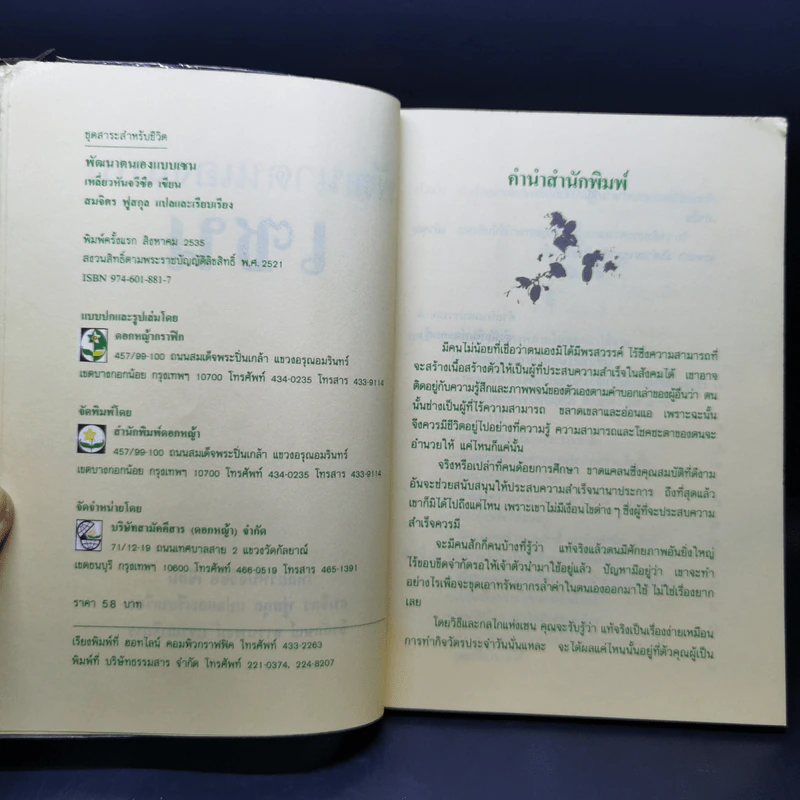 พัฒนาตนเองแบบเซน - เหลี่ยวหันจวีซือ รูปที่ 9