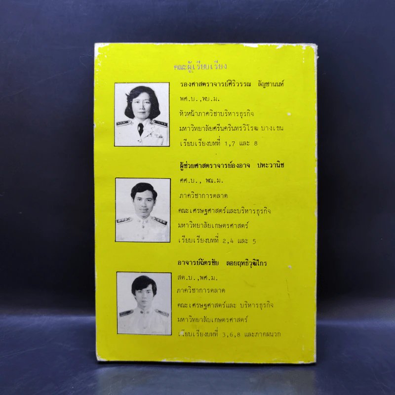 การส่งเสริมการขาย Sales Promotion - ศิริวรรณ และคณะ รูปที่ 2