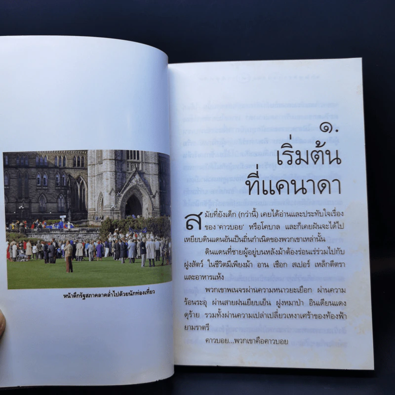 ตามทางคาวบอย - พิมพ์สี รูปที่ 11