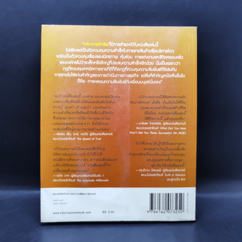 ยิ่งให้ยิ่งรวย Go-Givers Sell More - Bob Burg (บ๊อบ เบิร์ก), John David Mann (จอห์น เดวิด มานน์) รูปที่ 2