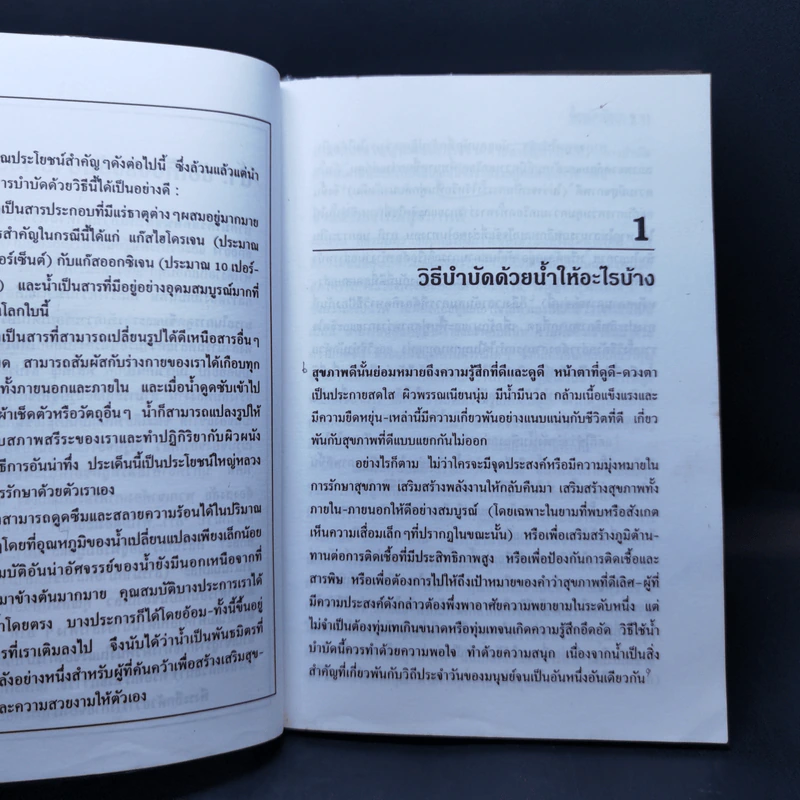 บำบัดด้วยน้ำ - ลีออน ไชเทา รูปที่ 10