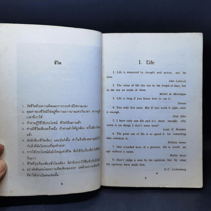 ปรัชญาชีวิตจาก 1063 สุภาษิตอังกฤษ-ไทย - วันทิพย์ สินสูงสุด รูปที่ 9
