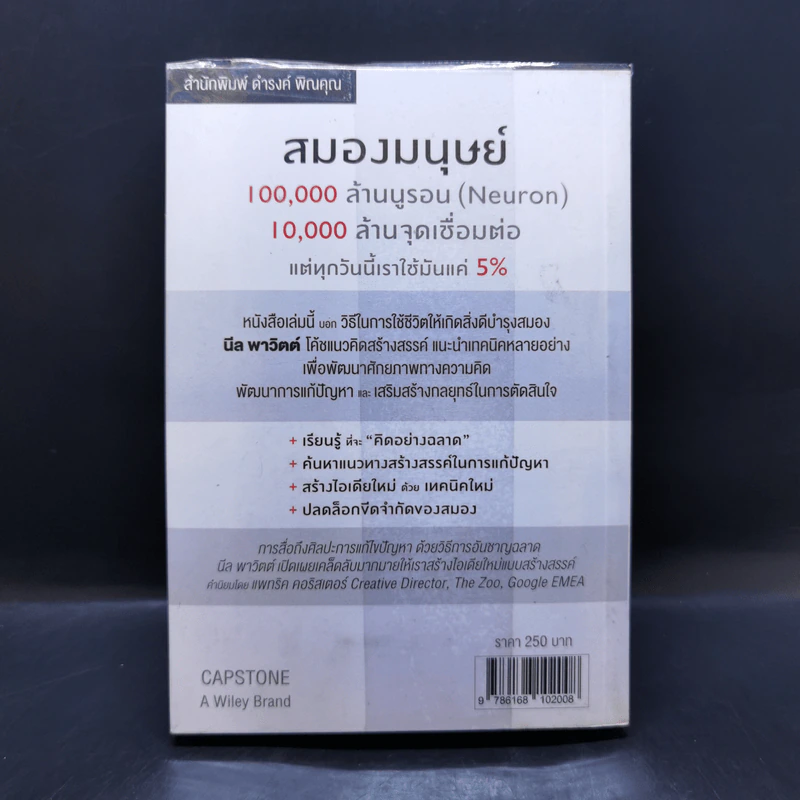 แฮคสมอง Brainhack - นีล พาวิตต์ รูปที่ 2