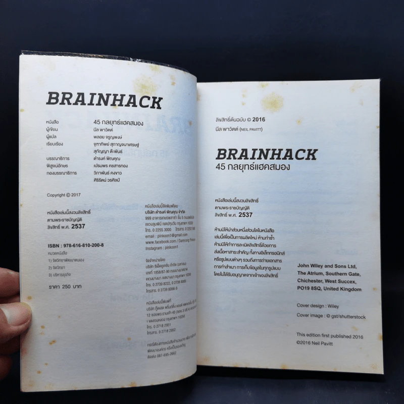แฮคสมอง Brainhack - นีล พาวิตต์ รูปที่ 9