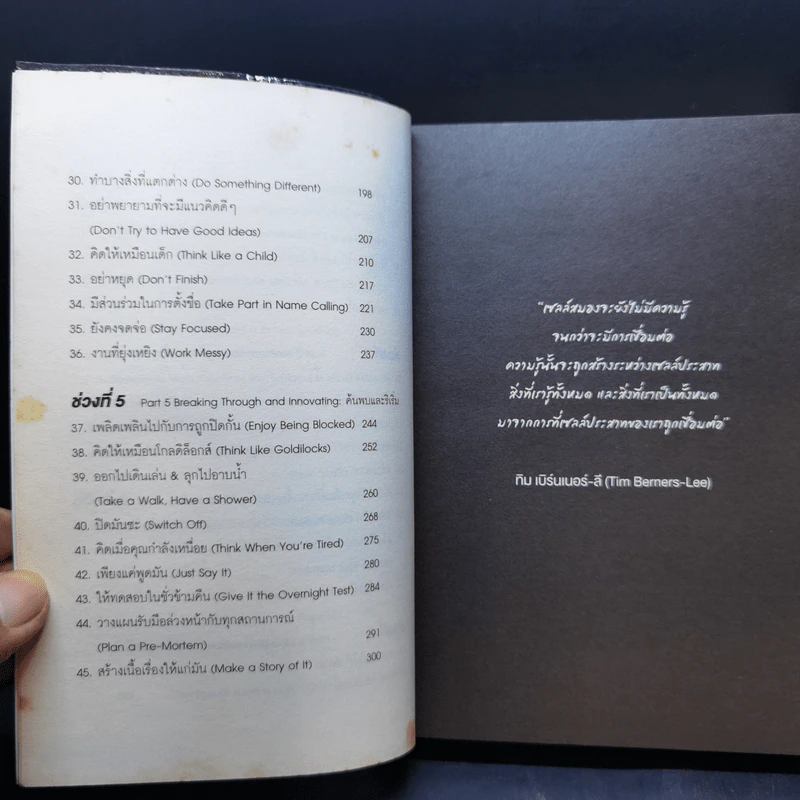 แฮคสมอง Brainhack - นีล พาวิตต์ รูปที่ 11