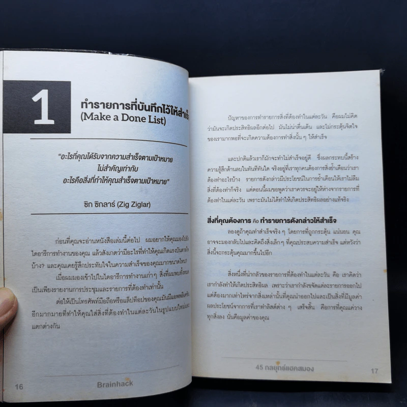 แฮคสมอง Brainhack - นีล พาวิตต์ รูปที่ 12