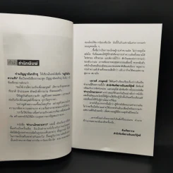 ตำนานโทษประหาร - เอกรงค์ ภาณุพงษ์ รูปที่ 9