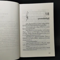 นักสู้คู่บัลลังก์ เล่ม 2 + Boxset รูปที่ 10