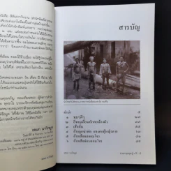 ฆาตกรยุคคุณปู่ - เอนก นาวิกมูล รูปที่ 8