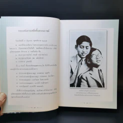 ทำเป็นธรรม - ท่านผู้หญิงเกนหลง สนิทวงศ์ ณ อยุธยา รูปที่ 11