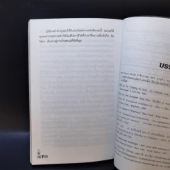 7 วิธีร้ายทำลายลูก - John C. Friel PH.D., Linda D. Friel M.A. รูปที่ 11
