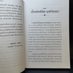 คดีสังหาร 4 รัฐมนตรี - สมบูรณ์ วรพงษ์ รูปที่ 9