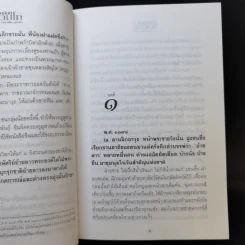 หลั่งเลือดรวมไท - คณาศัย สุนทร รูปที่ 10