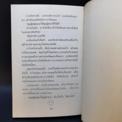กลิ่นรักในเมืองดิบ - อีแร้ง รูปที่ 11