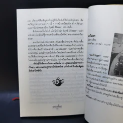 ขี่จำปีไปเกามังกร - มนันยา รูปที่ 11