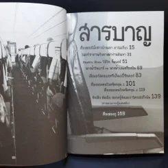 สาระแนกับแอร์ปากเหมียว ตอนต่อจาก นางฟ้าหรือขี้ข้าบนเครื่องบิน รูปที่ 9