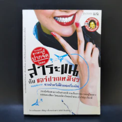 สาระแนกับแอร์ปากเหมียว ตอนต่อจาก นางฟ้าหรือขี้ข้าบนเครื่องบิน รูปที่ 1