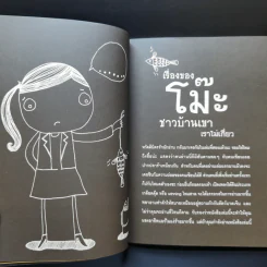 สาระแนกับแอร์ปากเหมียว ตอนต่อจาก นางฟ้าหรือขี้ข้าบนเครื่องบิน รูปที่ 10