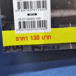 เรื่องเล่าชาวคุก - พลเมืองดี รูปที่ 12