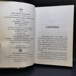 พ่อ ภาคหนึ่ง + พ่อ ภาคสอง - ปองพล อดิเรกสาร รูปที่ 11