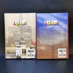 ท่องอดีตกับสามเกลอ เล่ม 1-2 - พล.ต.ต.พีระพงศ์ ดามาพงศ์ รูปที่ 2